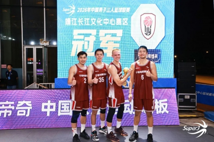 宁波海曙捷英靖江大区赛夺冠,郭瀚宇13分