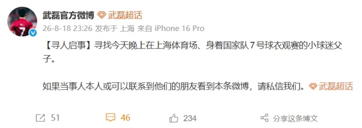 申花球迷赛后围堵国安球迷中穿武磊球衣男童,武磊团队发布寻人启事 申花球迷赛后围堵国安球迷中穿武磊球衣男童,武磊团队发布寻人启事