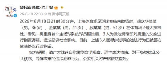 三名球迷围攻武磊球衣少年被行拘 三名球迷围攻武磊球衣少年被行拘