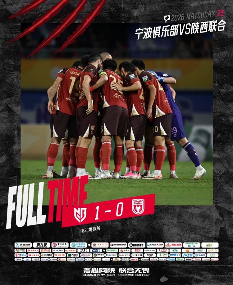中甲第23轮陕西联合客场0:1不敌宁波俱乐部