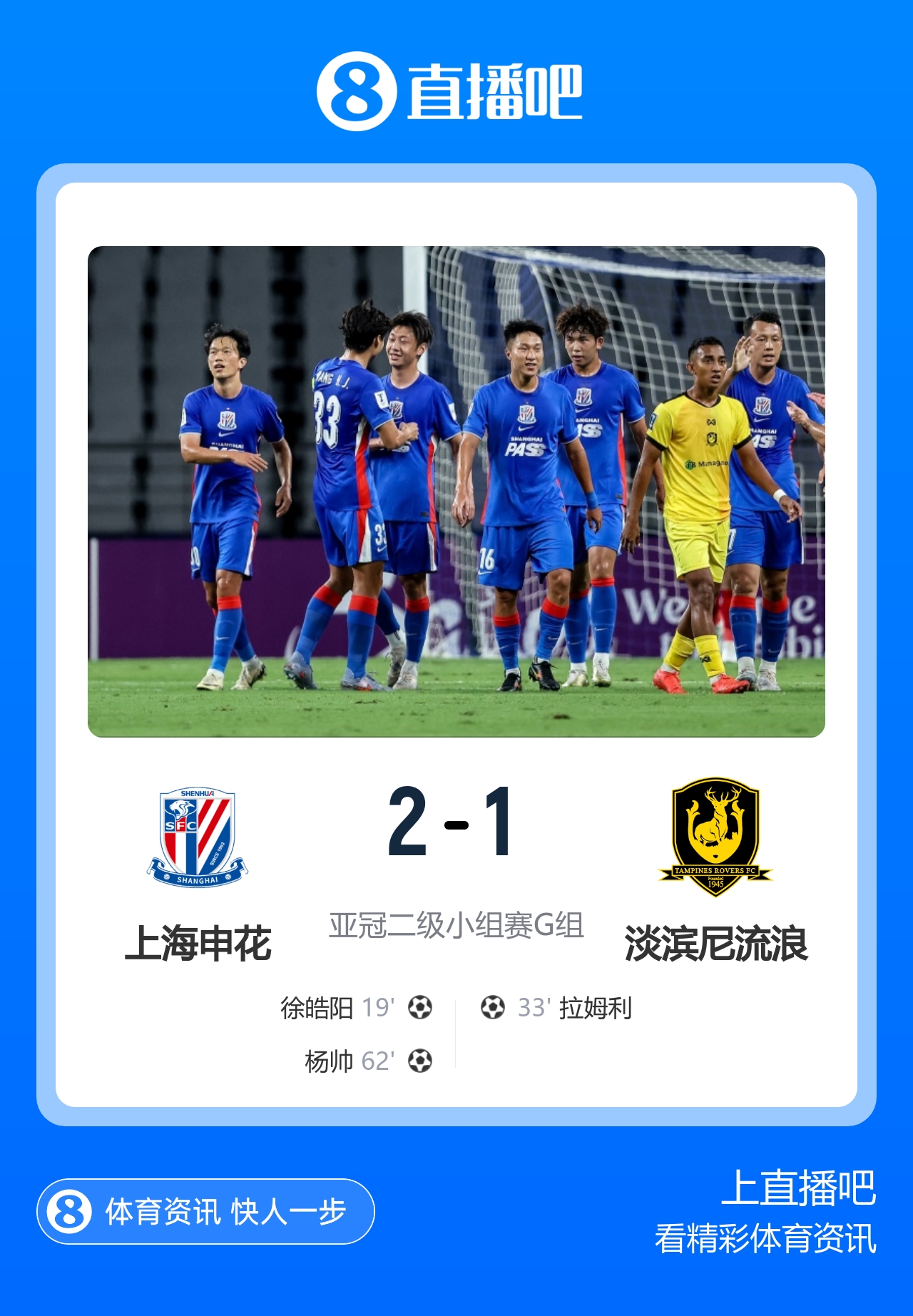 丢球遭明显误判!申花2-1淡滨尼流浪取亚冠2开门红 杨帅头球制胜 丢球遭明显误判!申花2-1淡滨尼流浪取亚冠2开门红 杨帅头球制胜