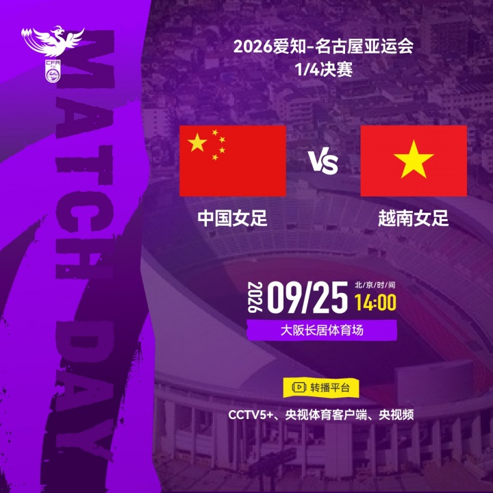 亚运-中国女足vs越南首发：王霜、王妍雯、吴海燕先发 张琳艳替补